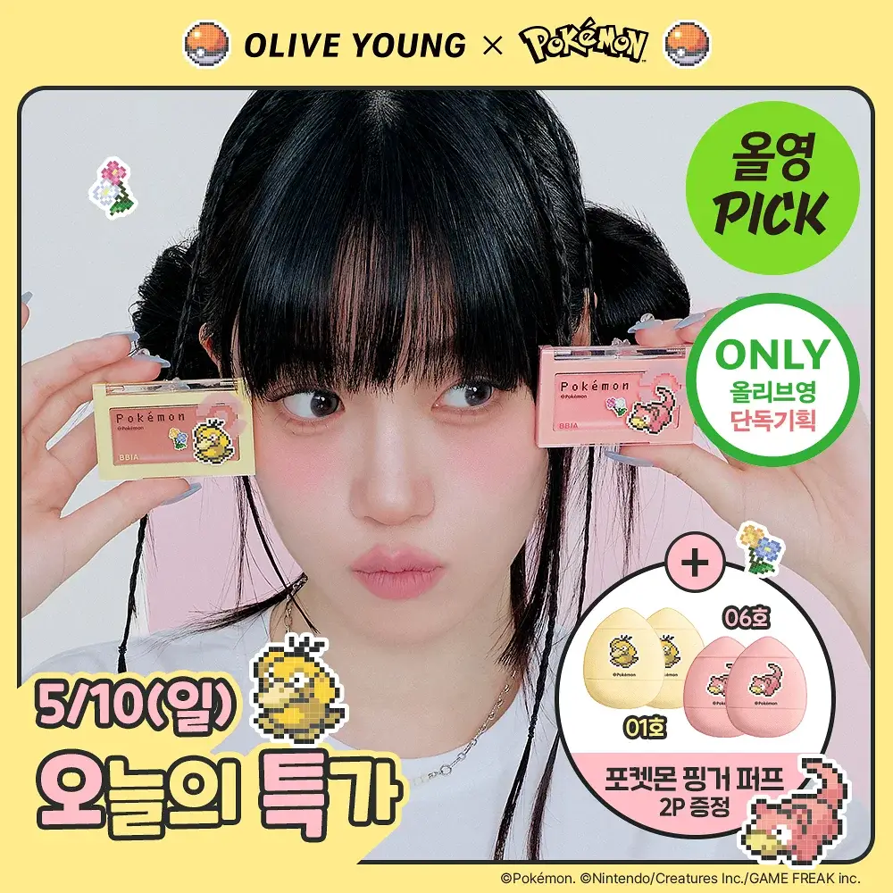 [5/10 하루특가/포켓몬 에디션] 삐아 레디 투 웨어 다우니 치크 14종 (기획/단품)